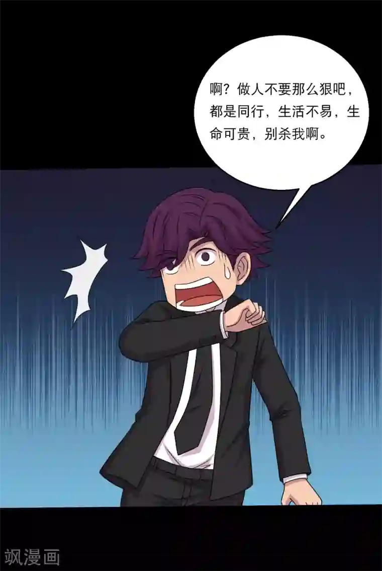 大蛊师第109话 动手还要动脑筋