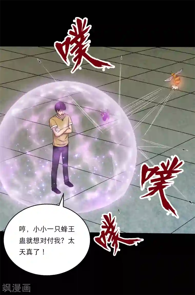 大蛊师第109话 动手还要动脑筋