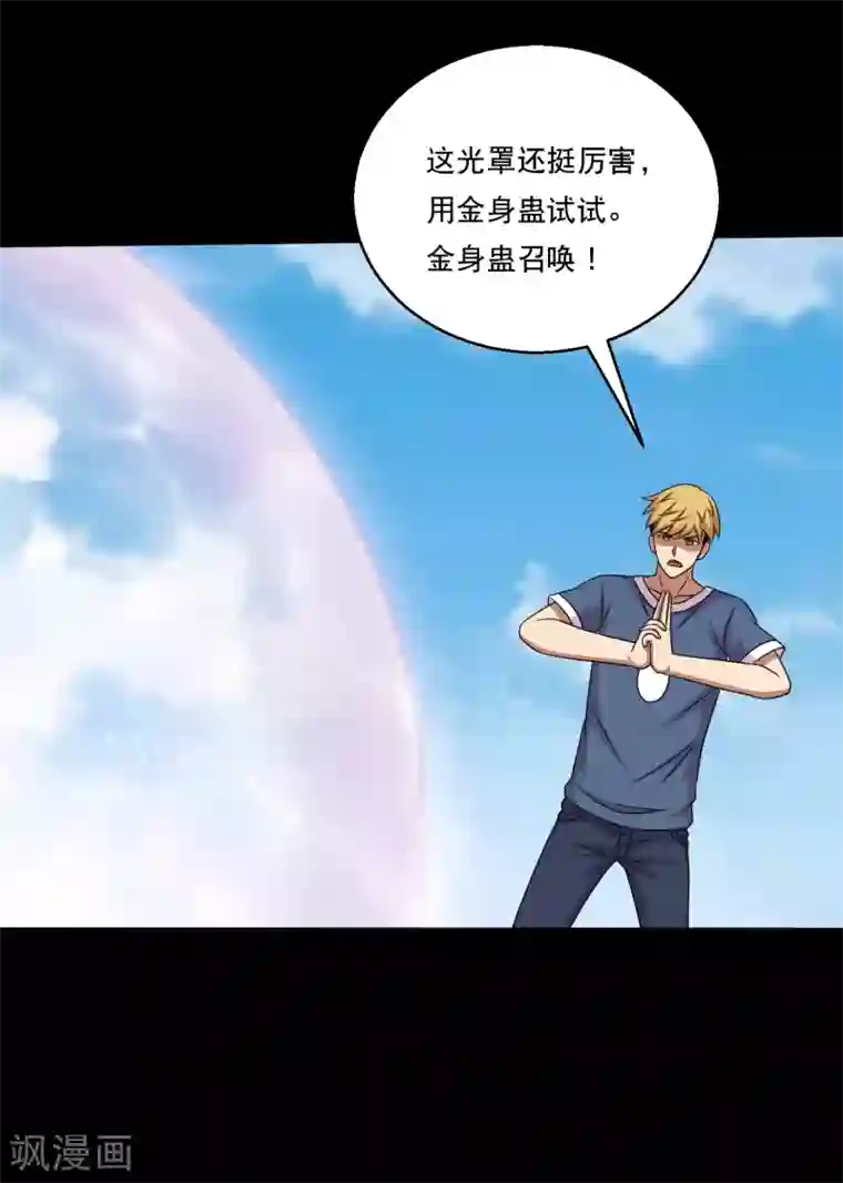 大蛊师第109话 动手还要动脑筋