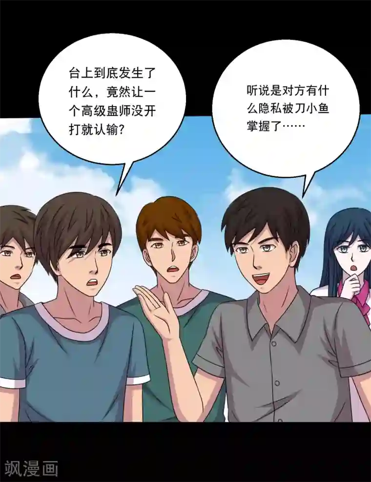 大蛊师第110话 不比蛊术比武术