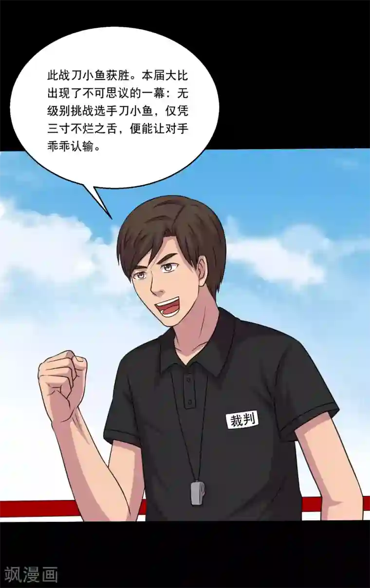 大蛊师第110话 不比蛊术比武术