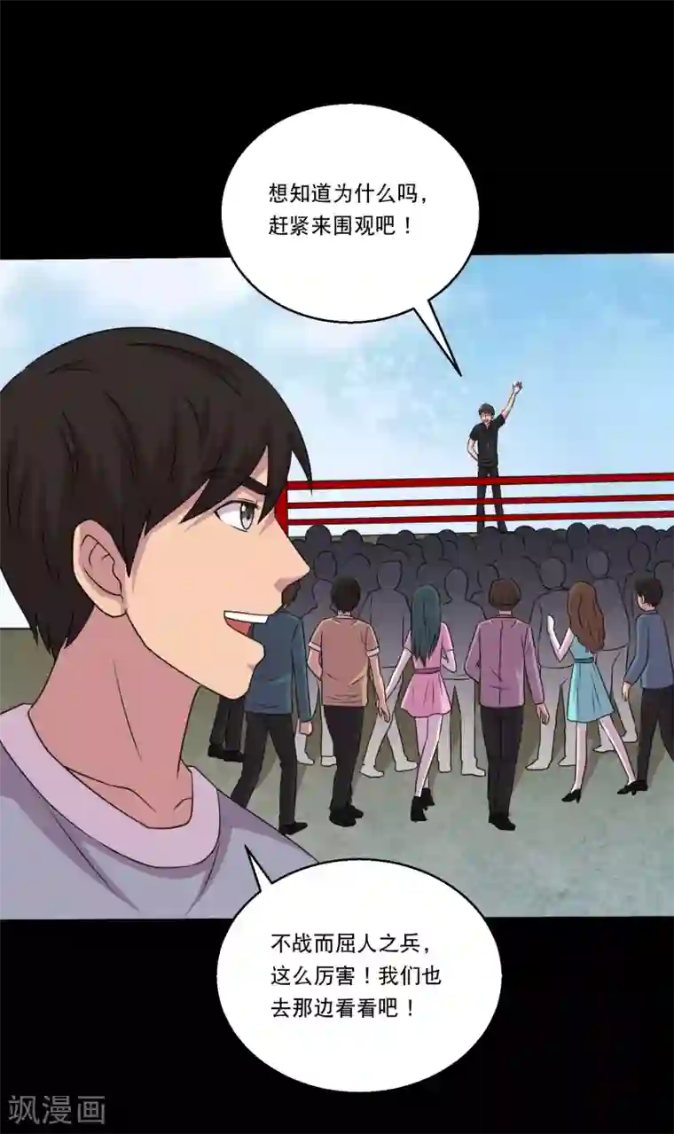 大蛊师第110话 不比蛊术比武术