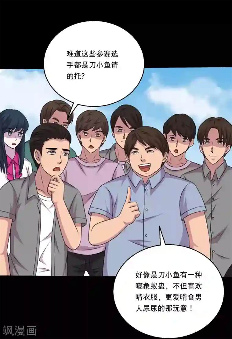 大蛊师第110话 不比蛊术比武术