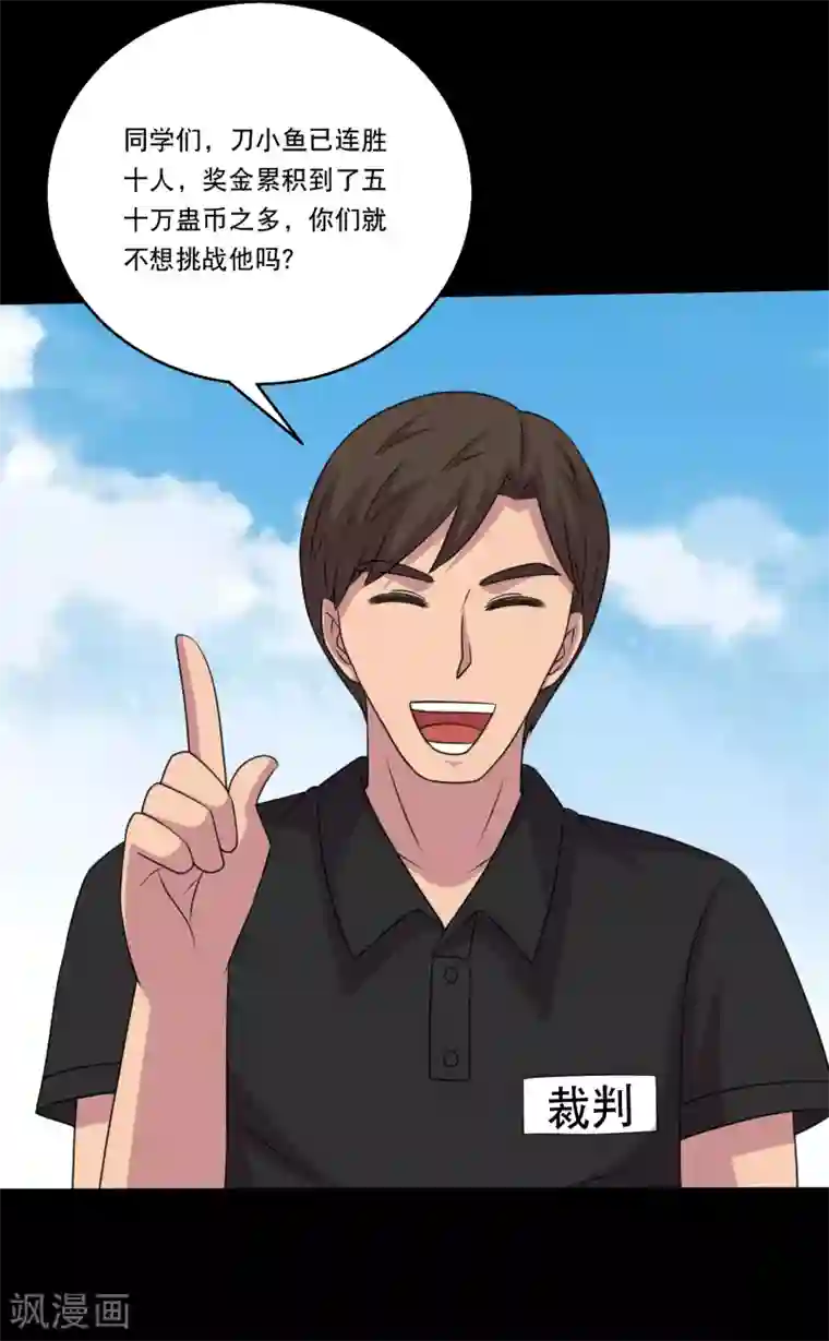 大蛊师第110话 不比蛊术比武术