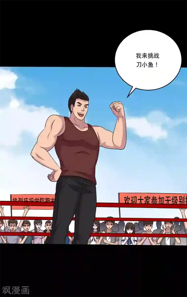 大蛊师第110话 不比蛊术比武术