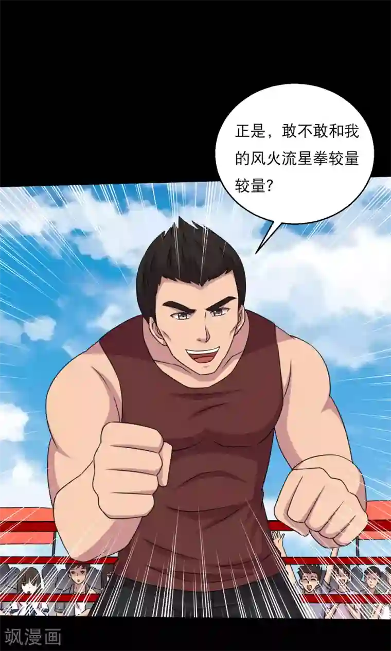 大蛊师第110话 不比蛊术比武术