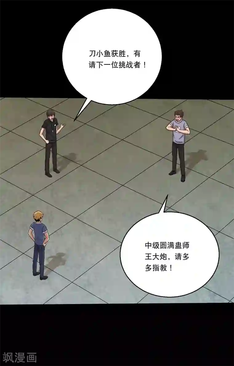 大蛊师第110话 不比蛊术比武术