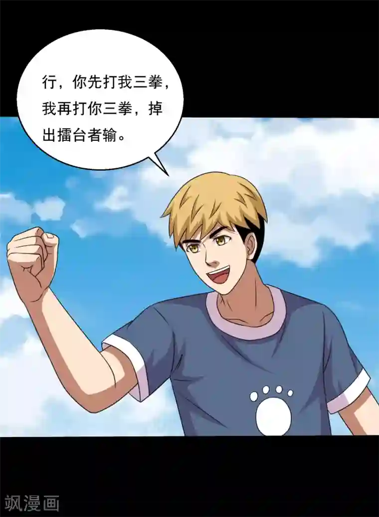 大蛊师第110话 不比蛊术比武术