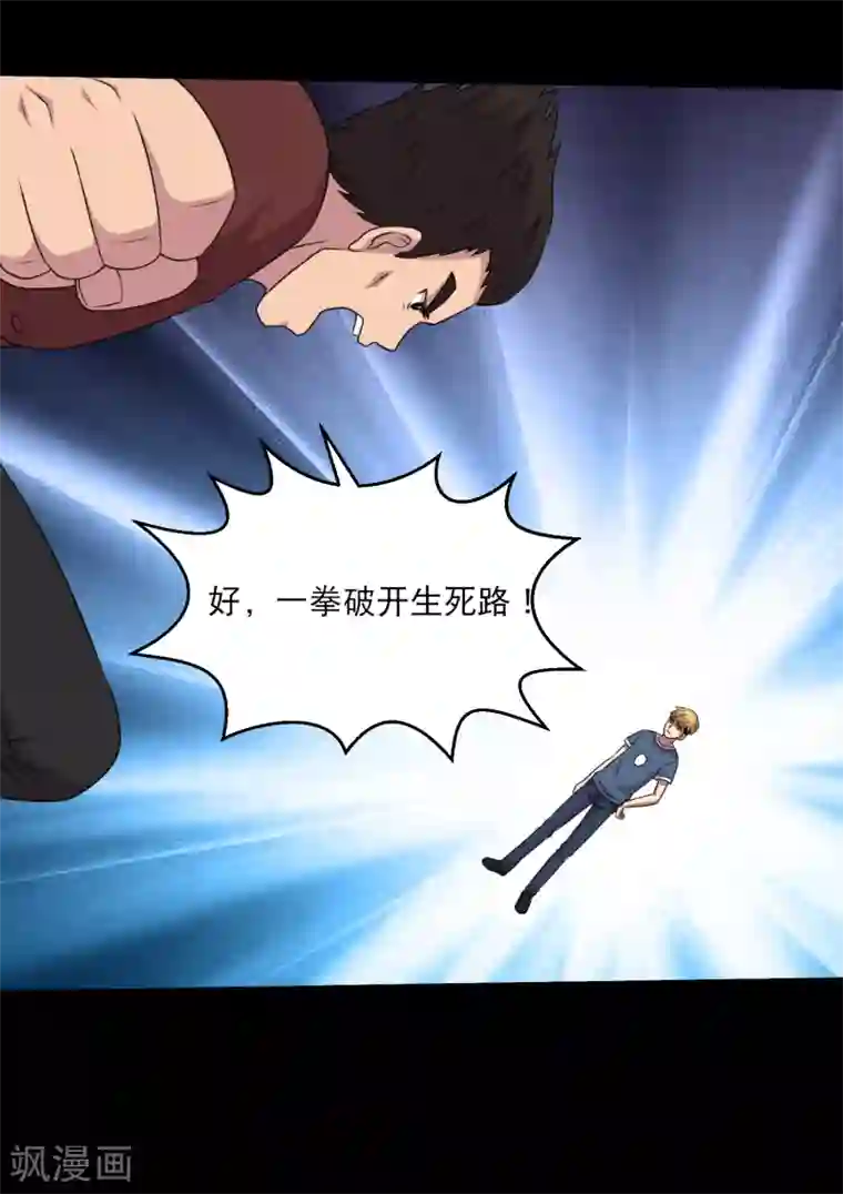 大蛊师第110话 不比蛊术比武术