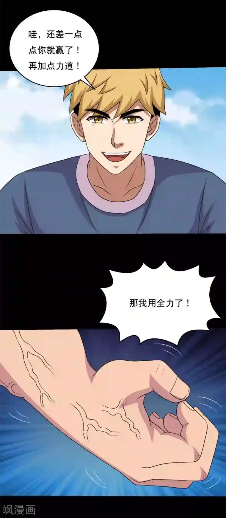 大蛊师第110话 不比蛊术比武术