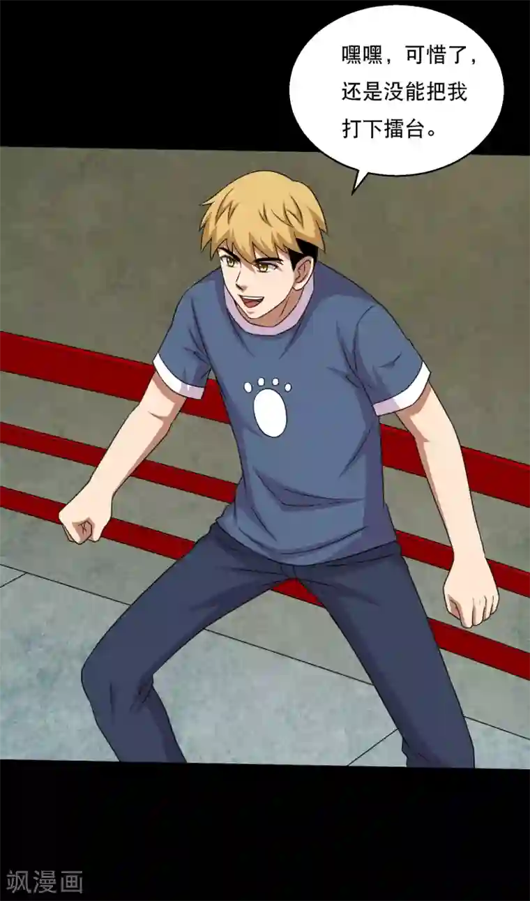 大蛊师第110话 不比蛊术比武术