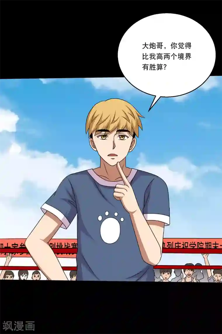 大蛊师第110话 不比蛊术比武术