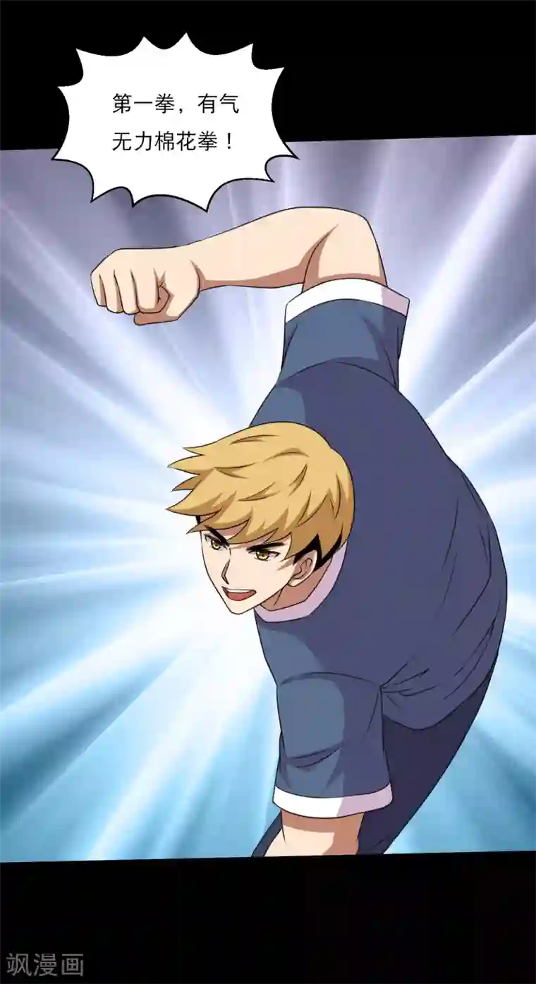 大蛊师第110话 不比蛊术比武术