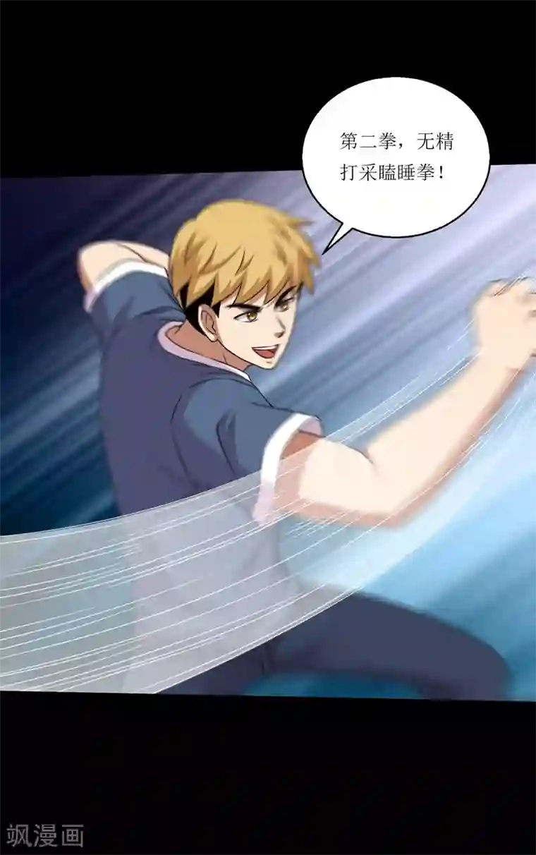 大蛊师第110话 不比蛊术比武术