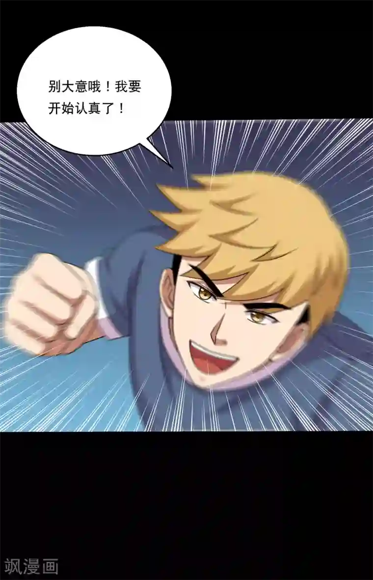 大蛊师第110话 不比蛊术比武术