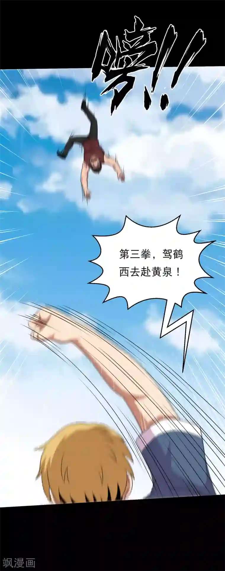 大蛊师第110话 不比蛊术比武术