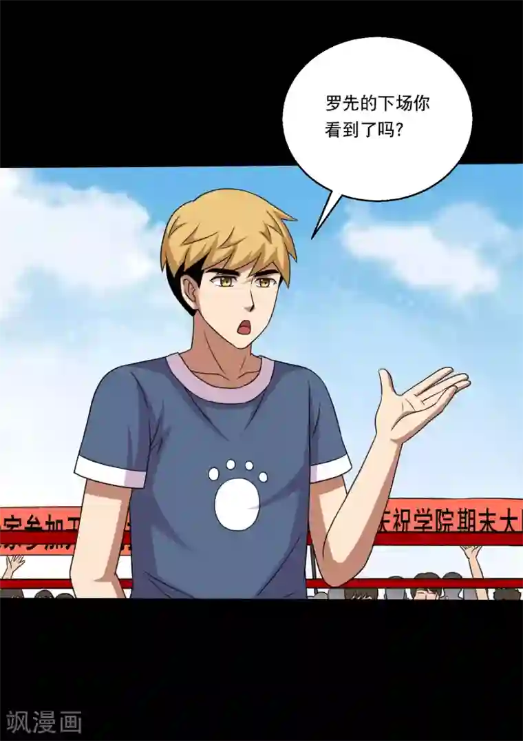 大蛊师第110话 不比蛊术比武术