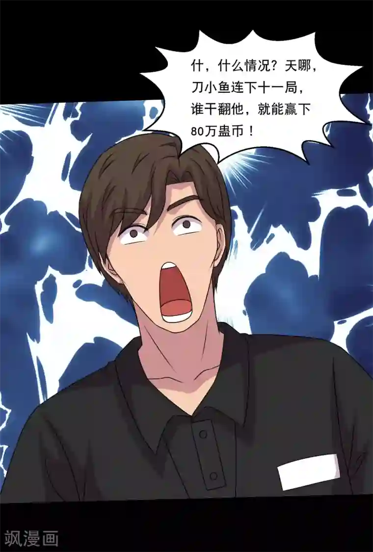 大蛊师第111话 高手高高手出场