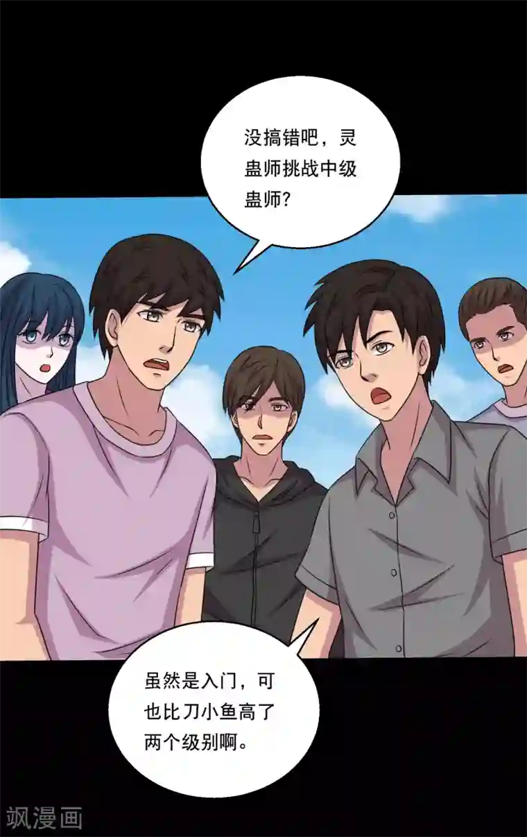 大蛊师第111话 高手高高手出场