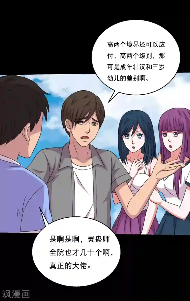 大蛊师第111话 高手高高手出场