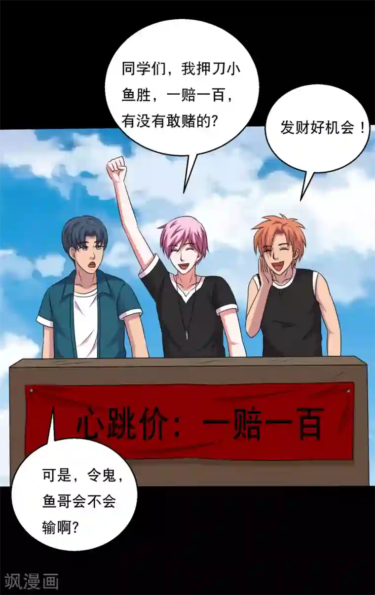 大蛊师第111话 高手高高手出场