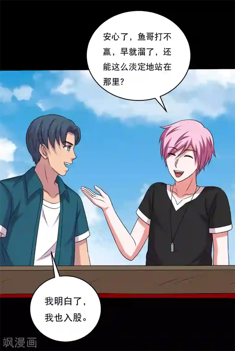 大蛊师第111话 高手高高手出场