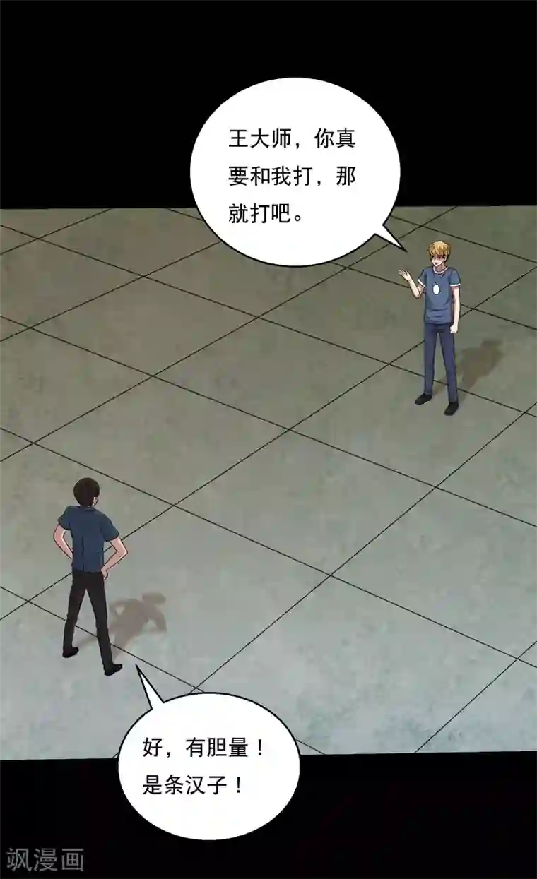 大蛊师第111话 高手高高手出场