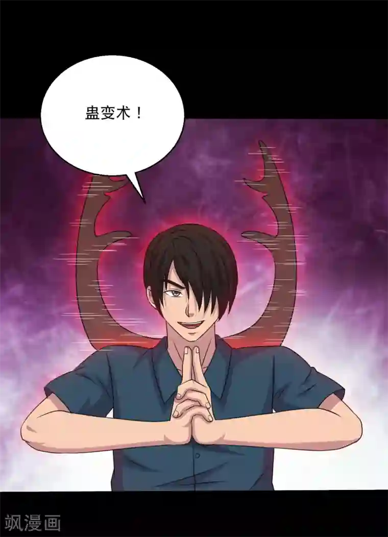 大蛊师第111话 高手高高手出场