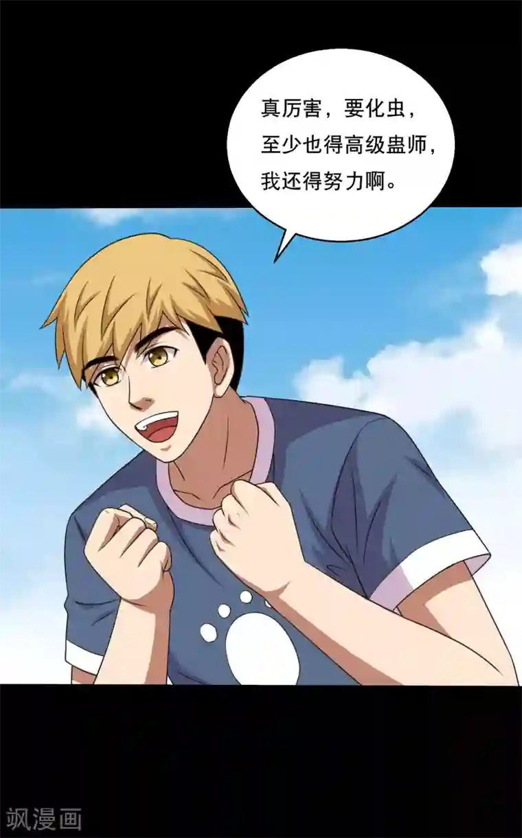 大蛊师第111话 高手高高手出场