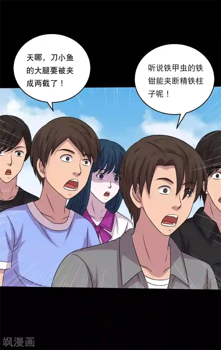 大蛊师第111话 高手高高手出场