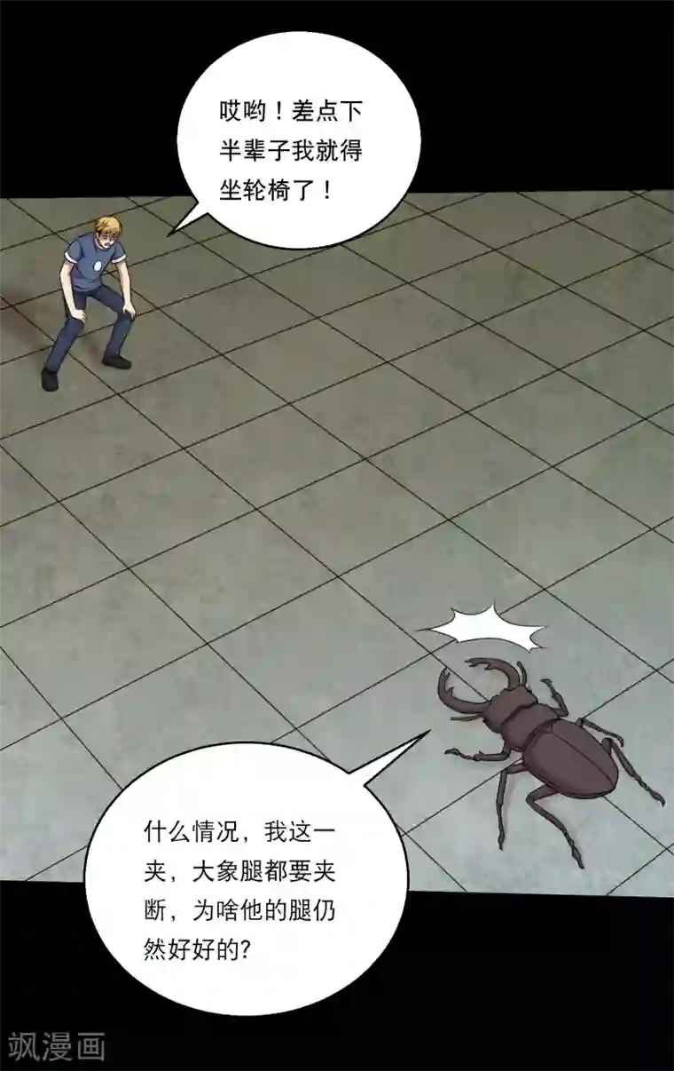 大蛊师第111话 高手高高手出场