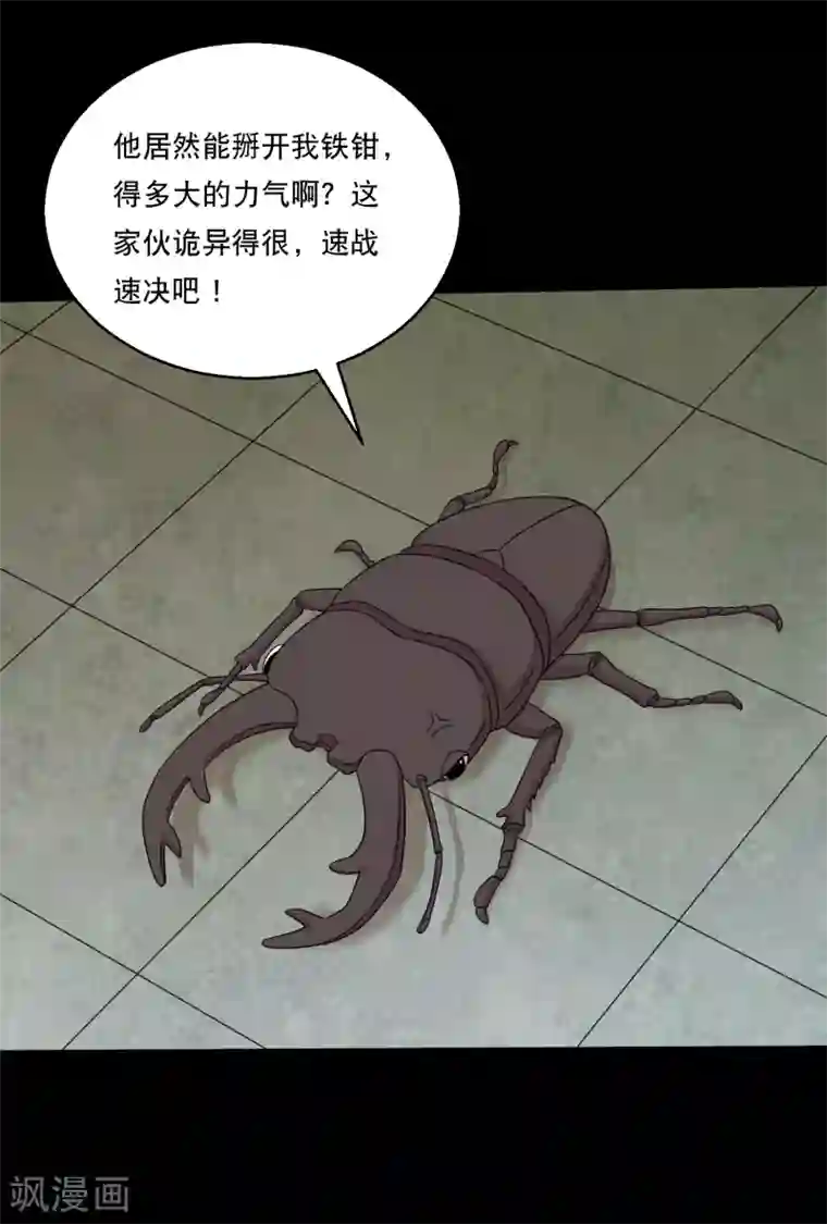 大蛊师第111话 高手高高手出场