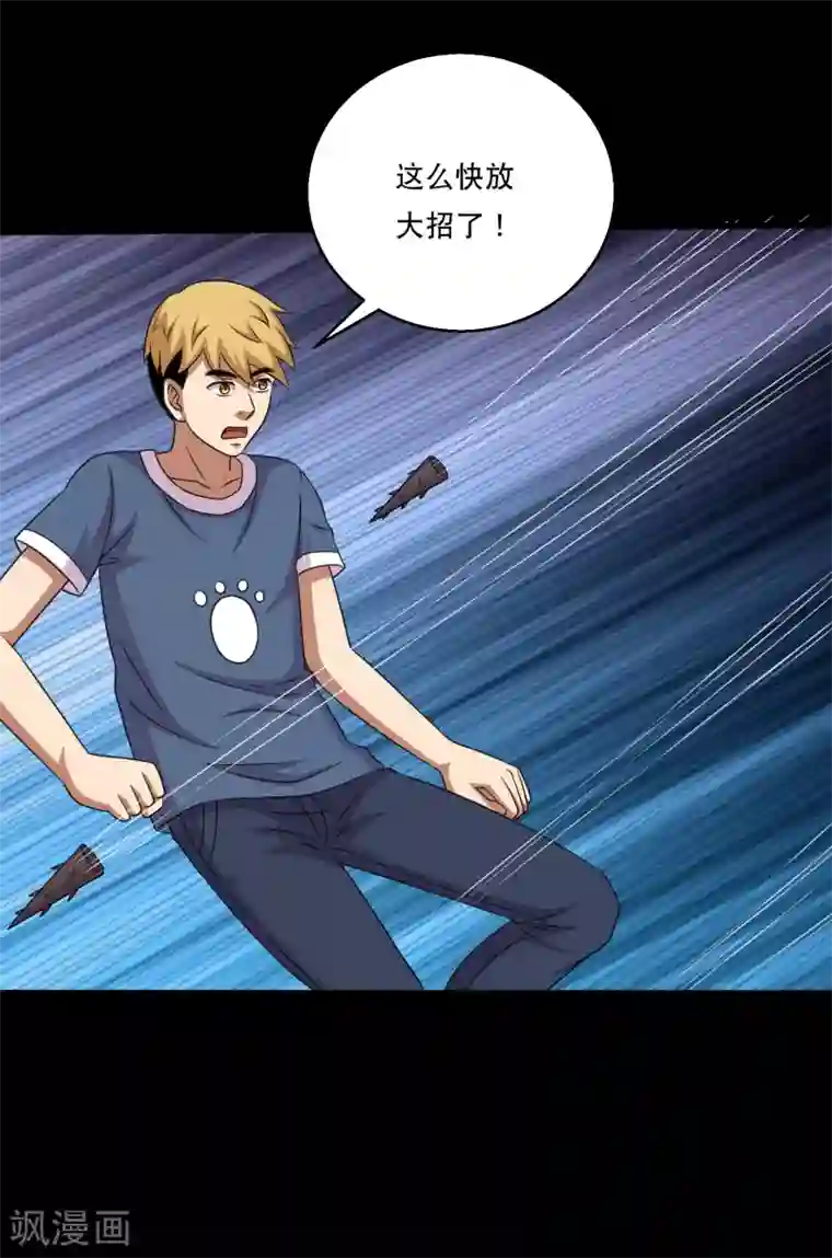 大蛊师第111话 高手高高手出场