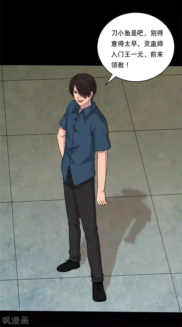 大蛊师第111话 高手高高手出场