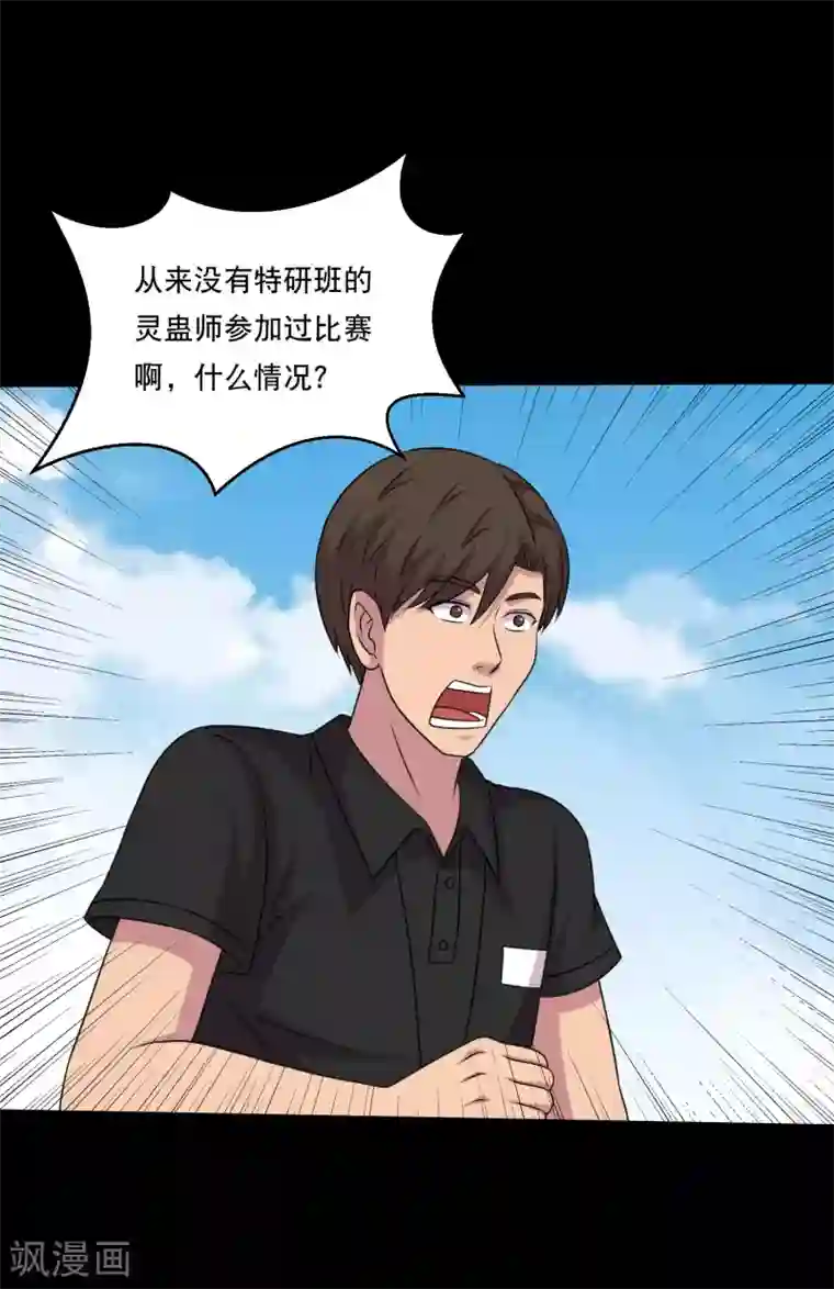 大蛊师第111话 高手高高手出场