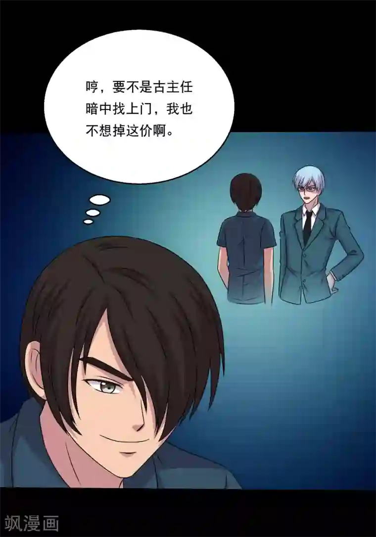 大蛊师第111话 高手高高手出场