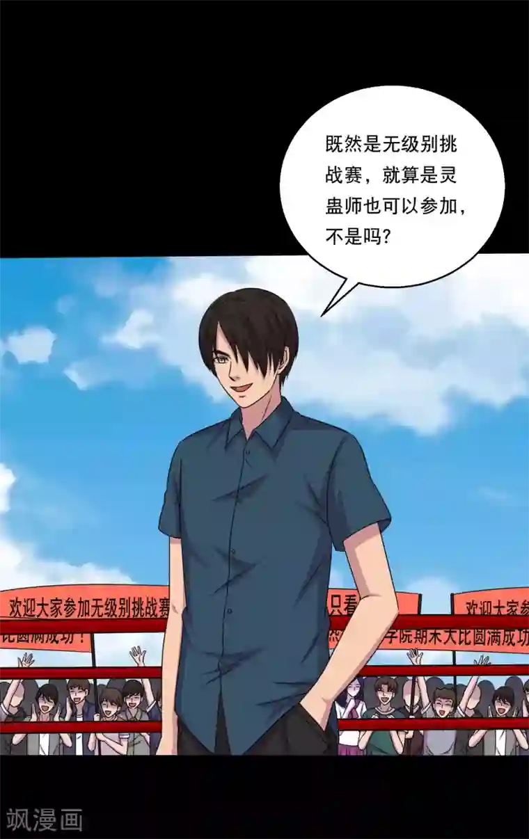 大蛊师第111话 高手高高手出场