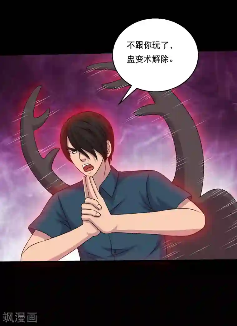 大蛊师第112话 极电蛊逞凶大头救场