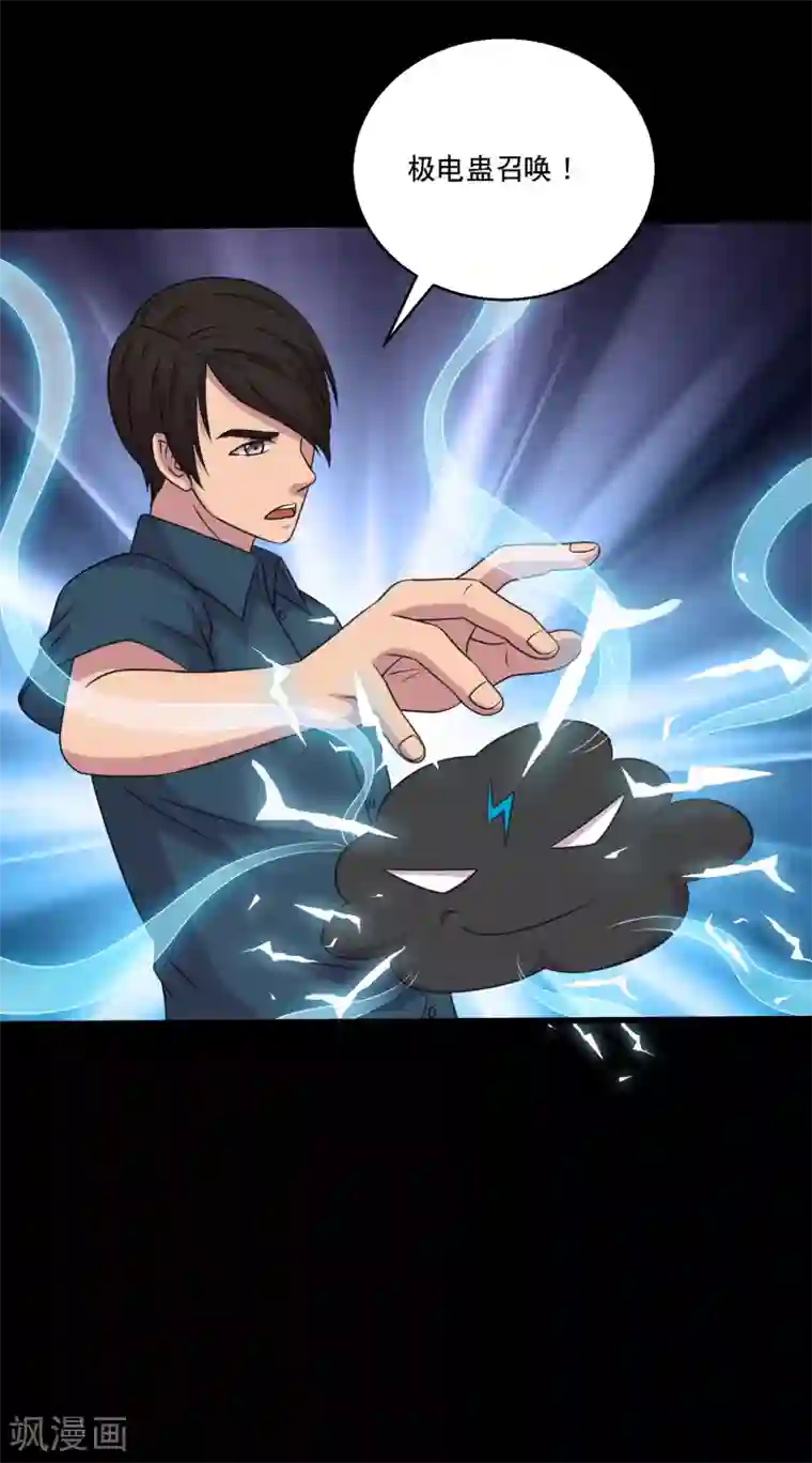 大蛊师第112话 极电蛊逞凶大头救场