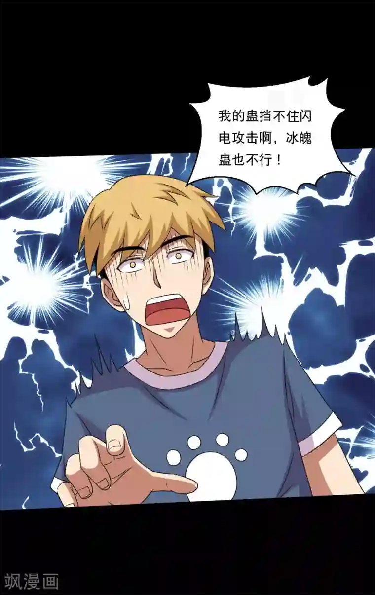 大蛊师第112话 极电蛊逞凶大头救场