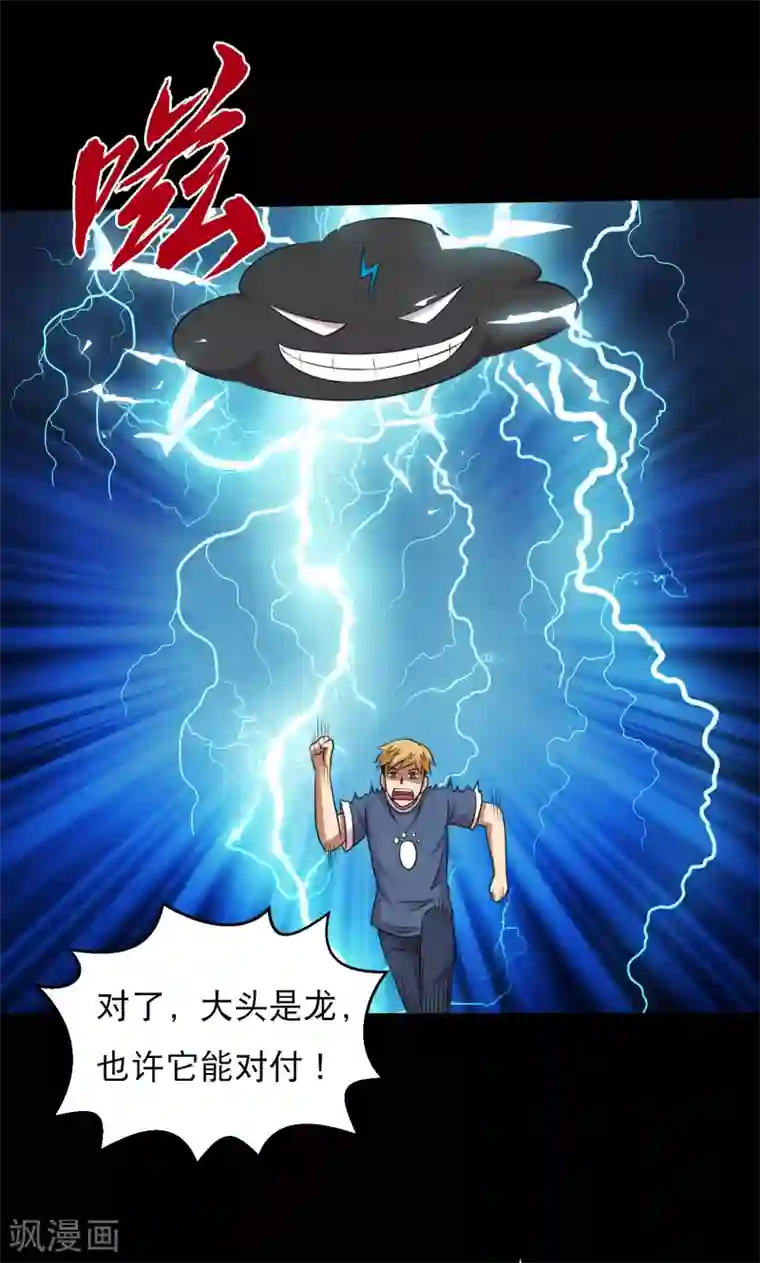 大蛊师第112话 极电蛊逞凶大头救场