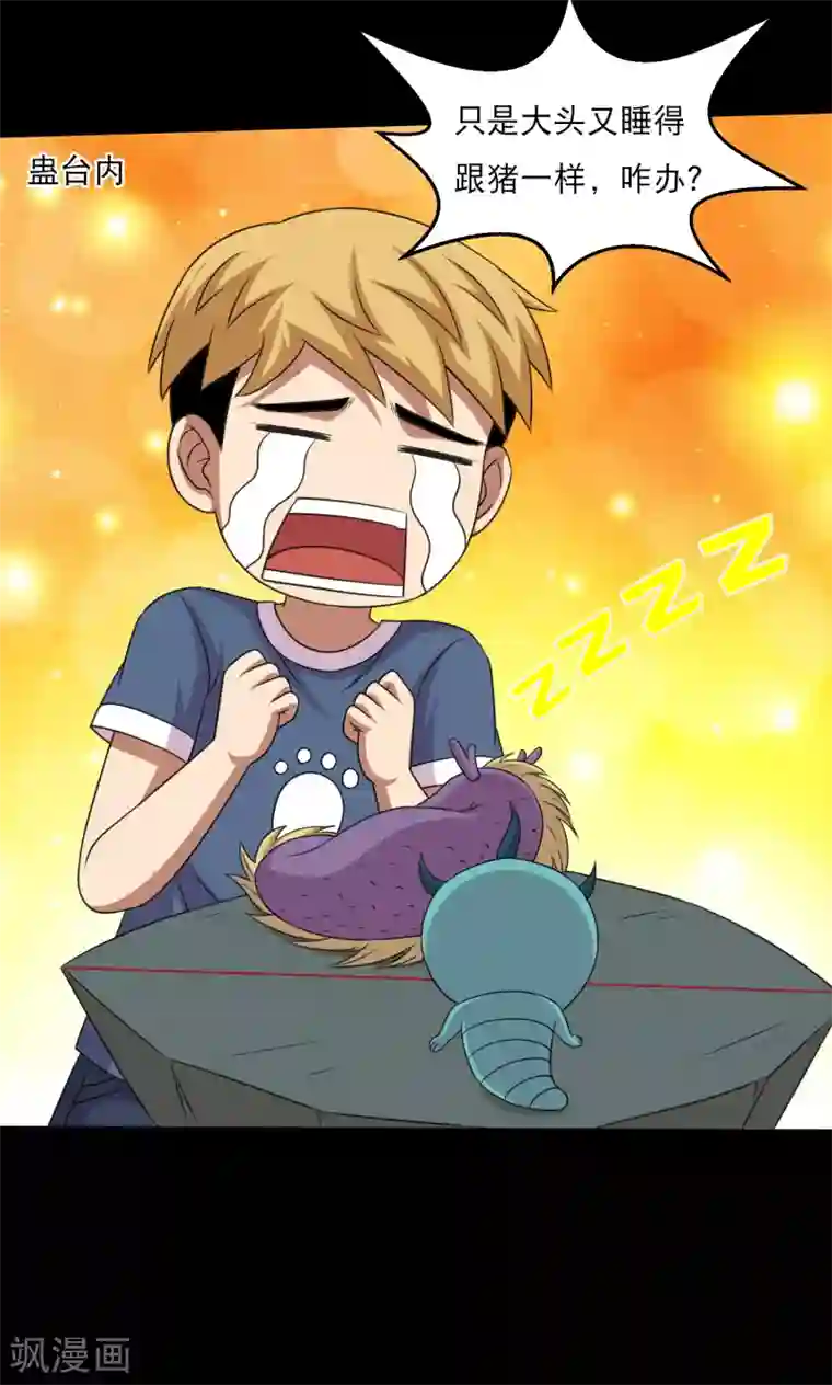 大蛊师第112话 极电蛊逞凶大头救场