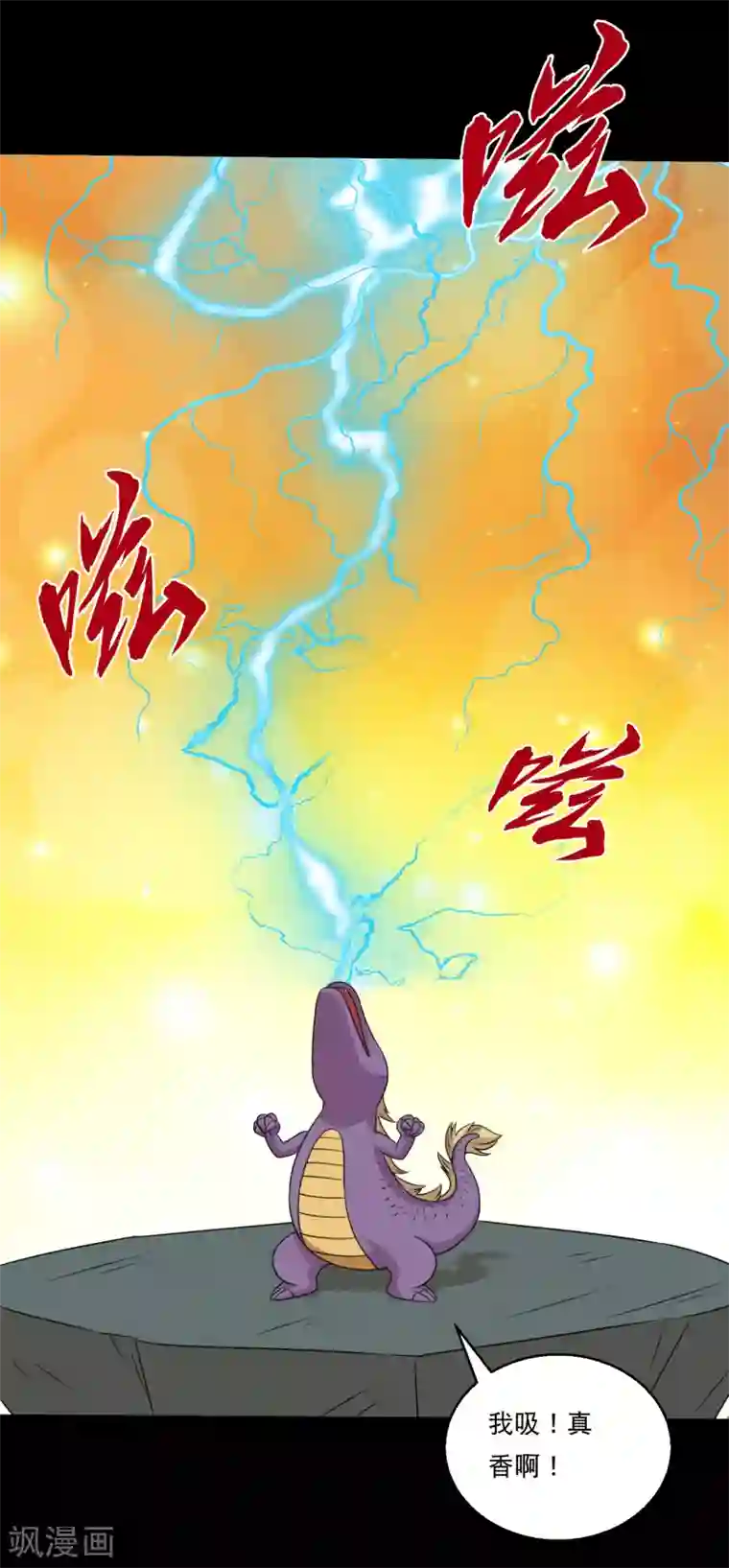 大蛊师第112话 极电蛊逞凶大头救场