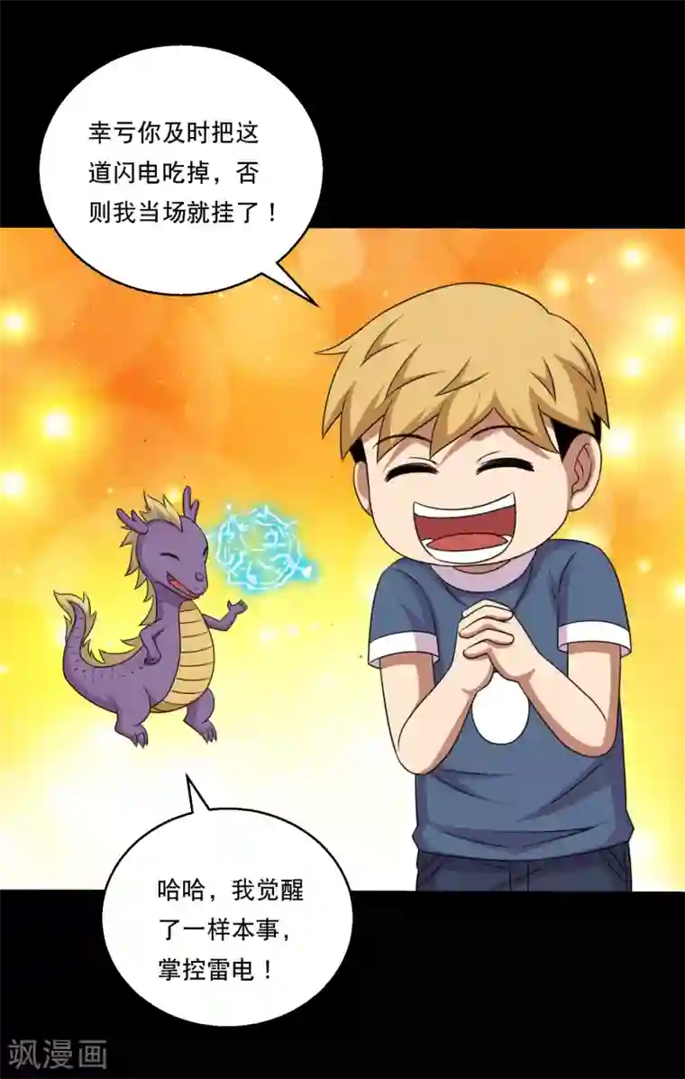 大蛊师第112话 极电蛊逞凶大头救场