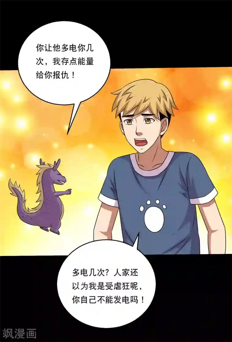 大蛊师第112话 极电蛊逞凶大头救场