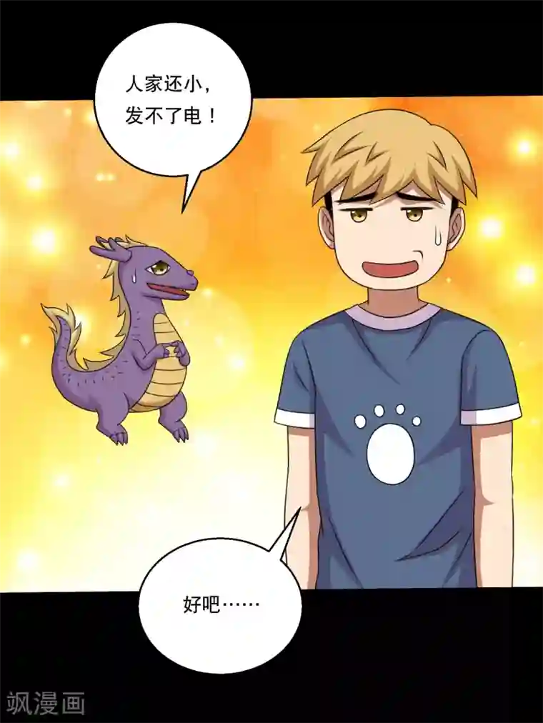 大蛊师第112话 极电蛊逞凶大头救场