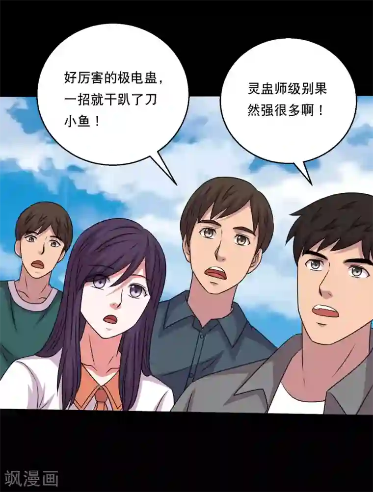 大蛊师第112话 极电蛊逞凶大头救场