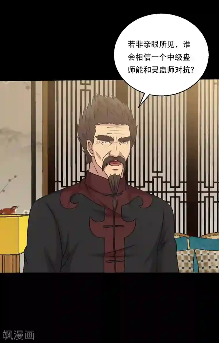 大蛊师第112话 极电蛊逞凶大头救场