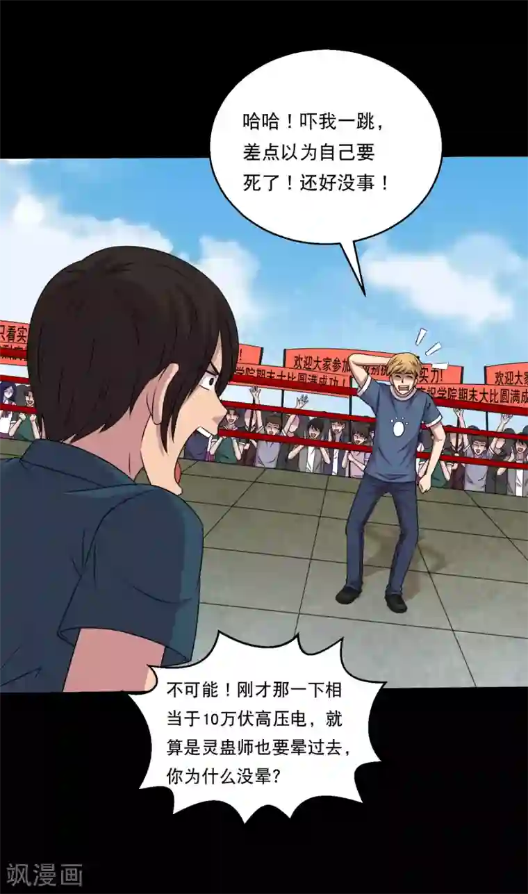 大蛊师第112话 极电蛊逞凶大头救场