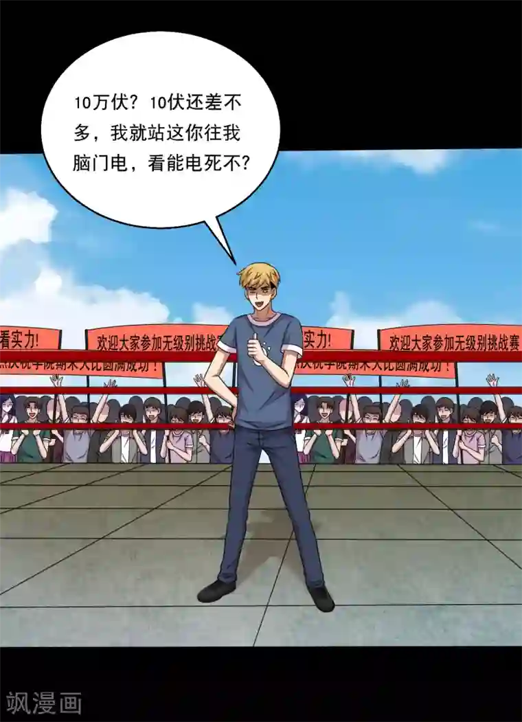 大蛊师第112话 极电蛊逞凶大头救场